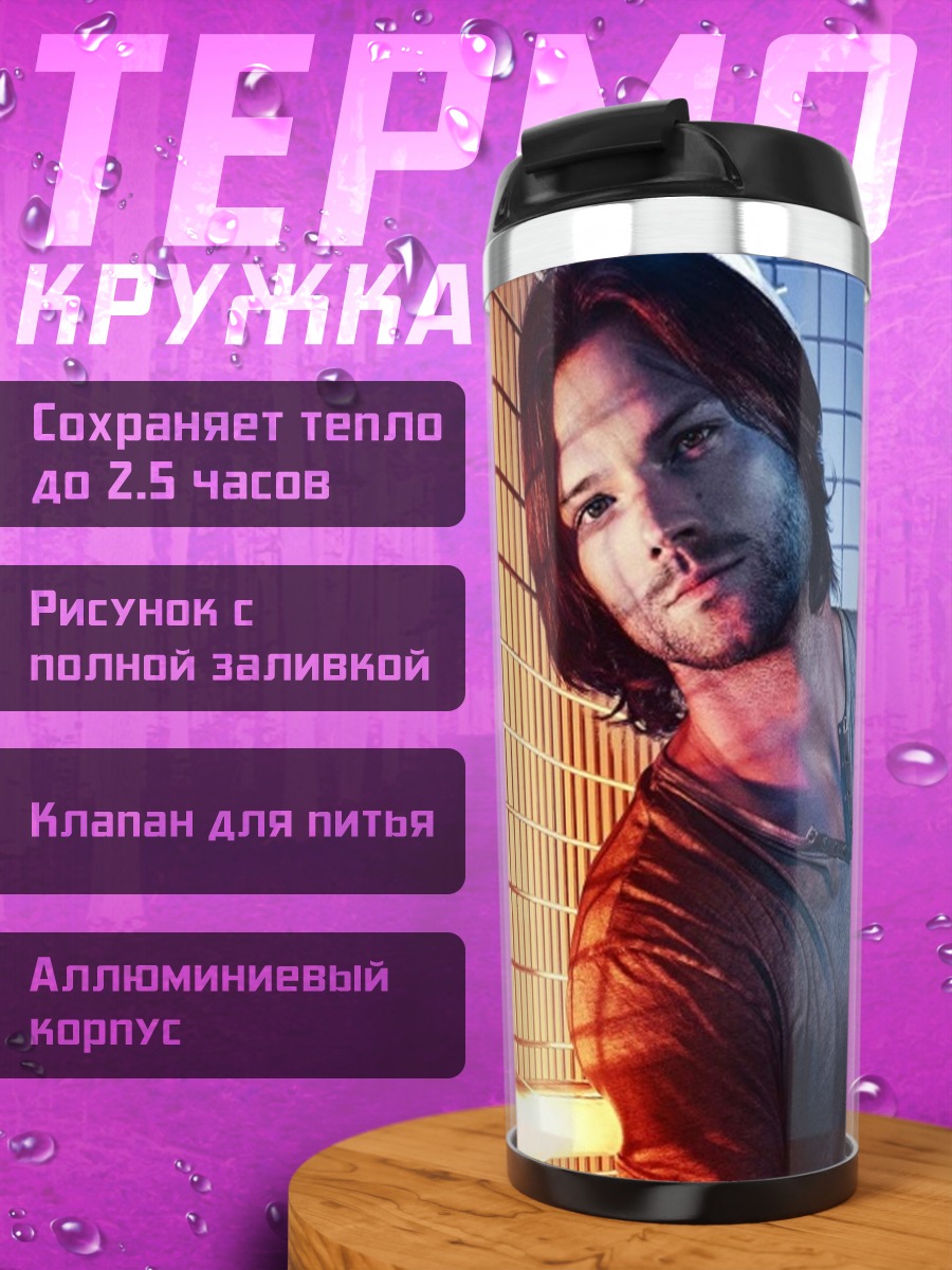 Термокружка Мужчина в синем