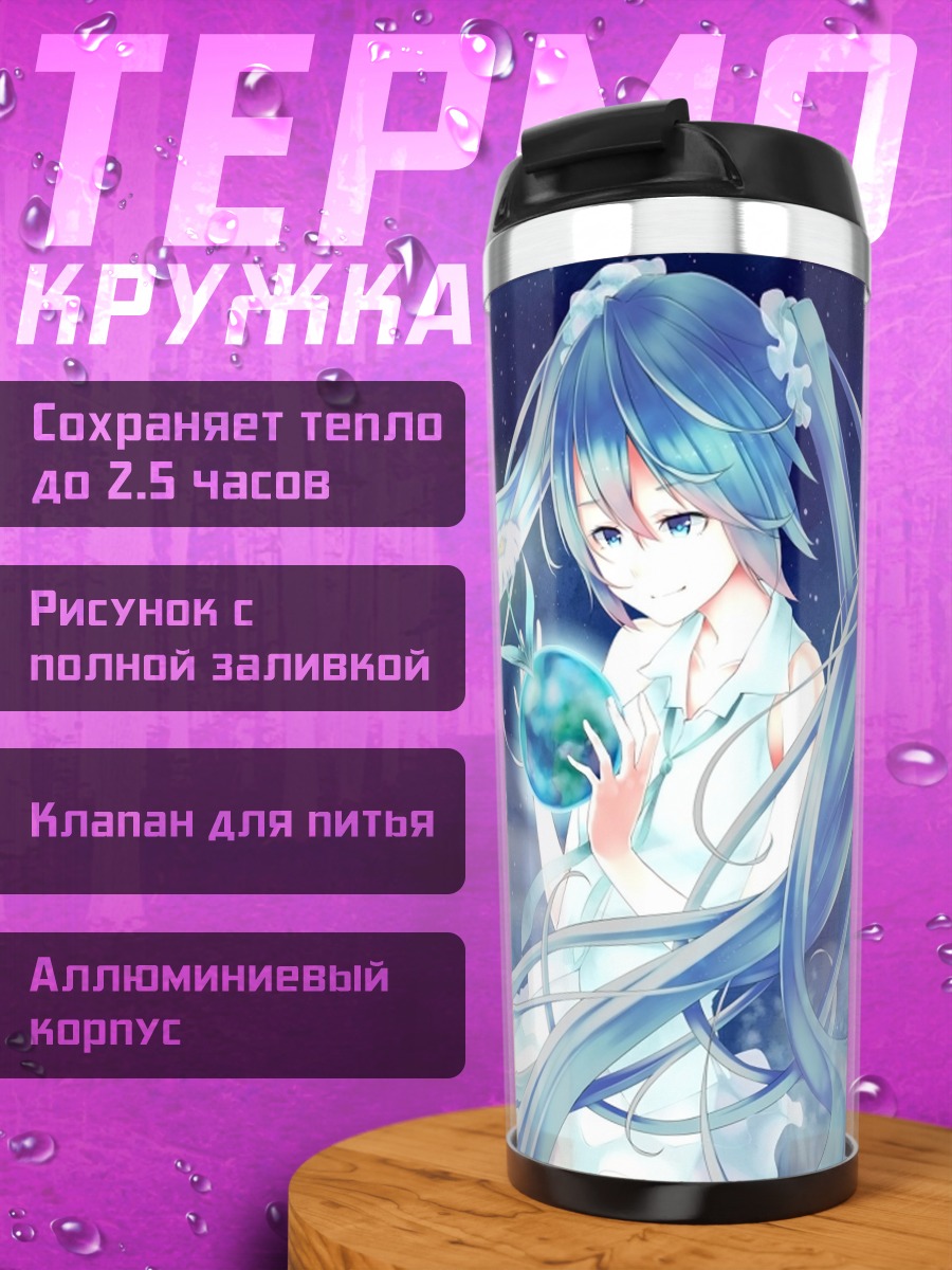 Термокружка Аниме девушка с шаром