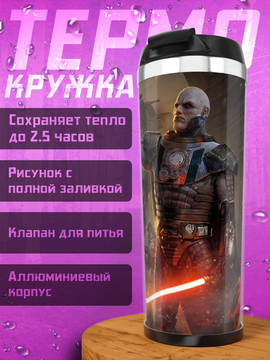 Термокружка война световых мечей
