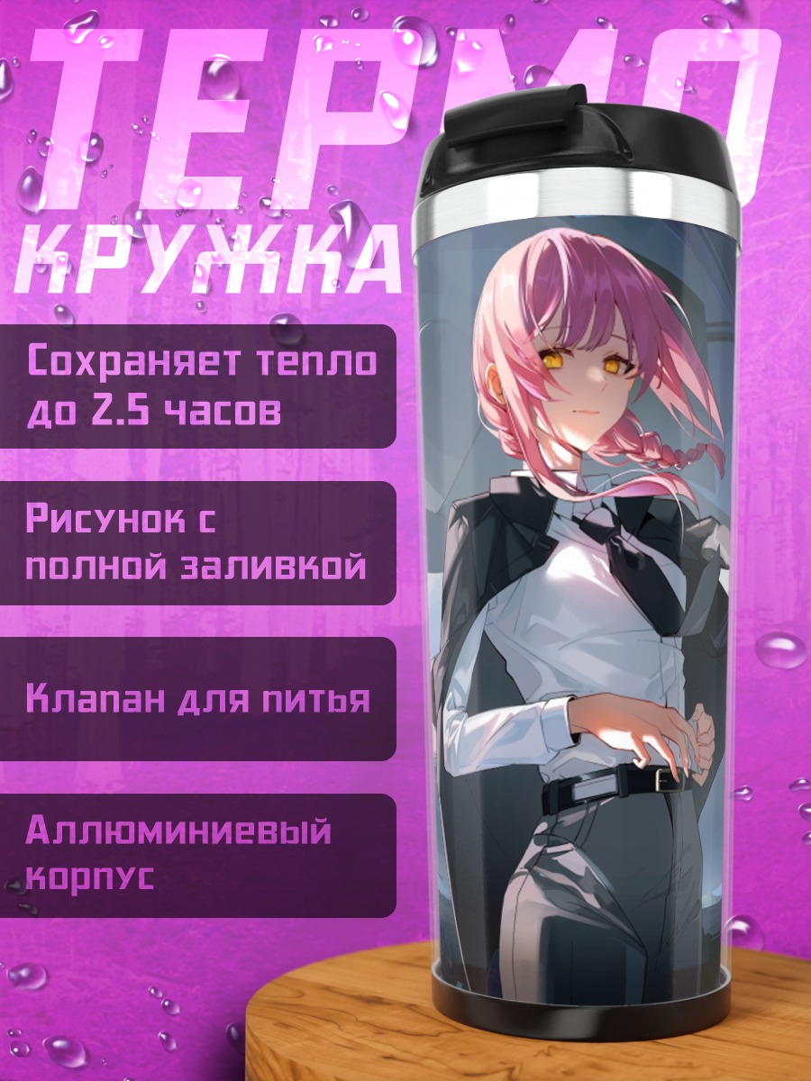 Термокружка девушка у самолета