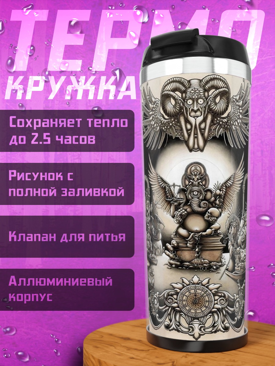 Термокружка Фэнтезийная сцена с ангелом