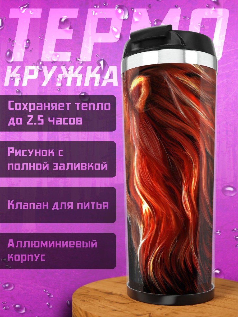 Термокружка Огненный лев