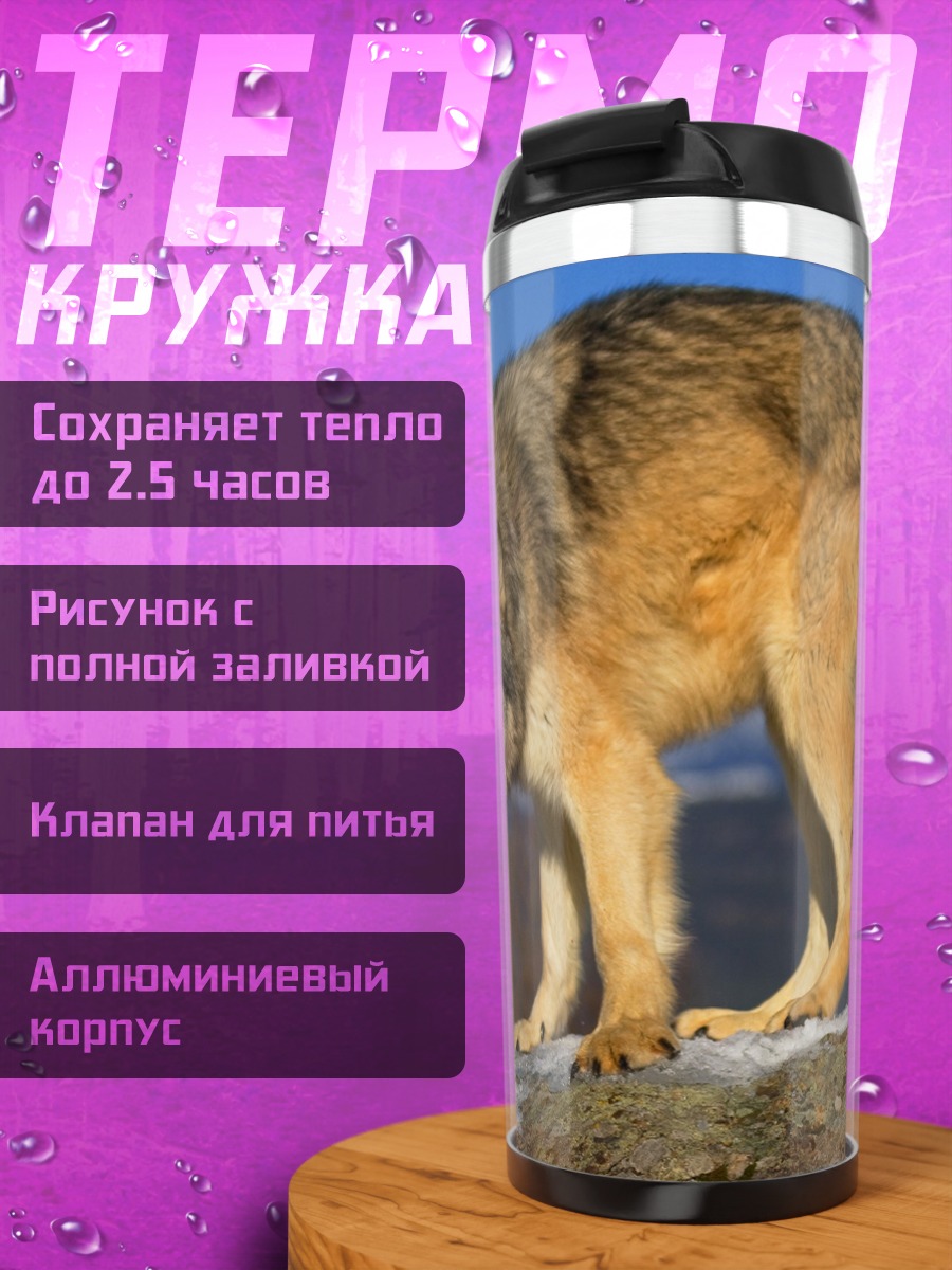 Термокружка Одинокий волк