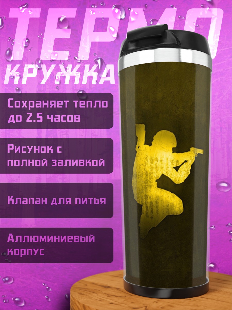 Термокружка Солдат CS GO