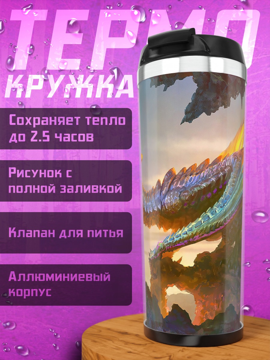 Термокружка Радужный дракон