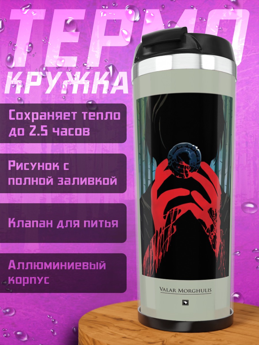 Термокружка Красные руки в темноте