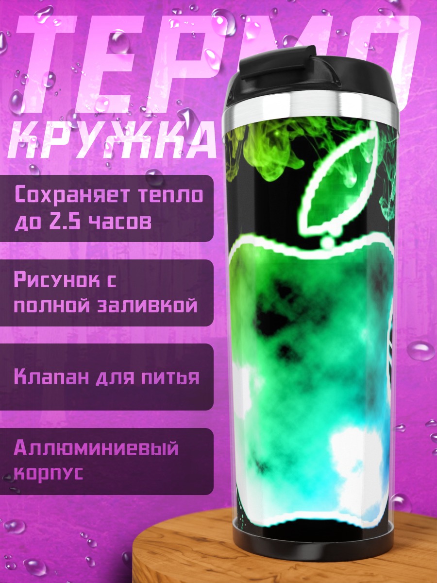 Термокружка Яркое яблоко в узорах