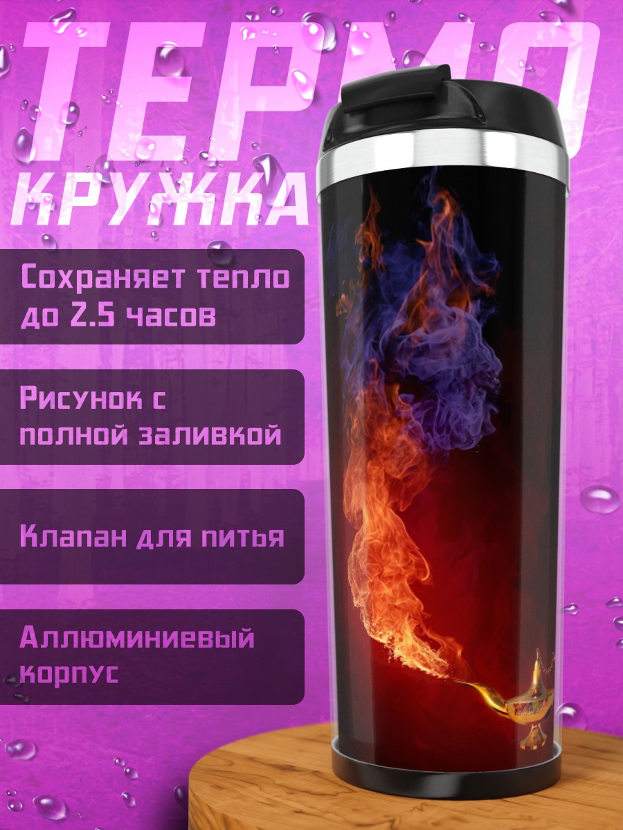 Термокружка Волшебная лампа с дымом