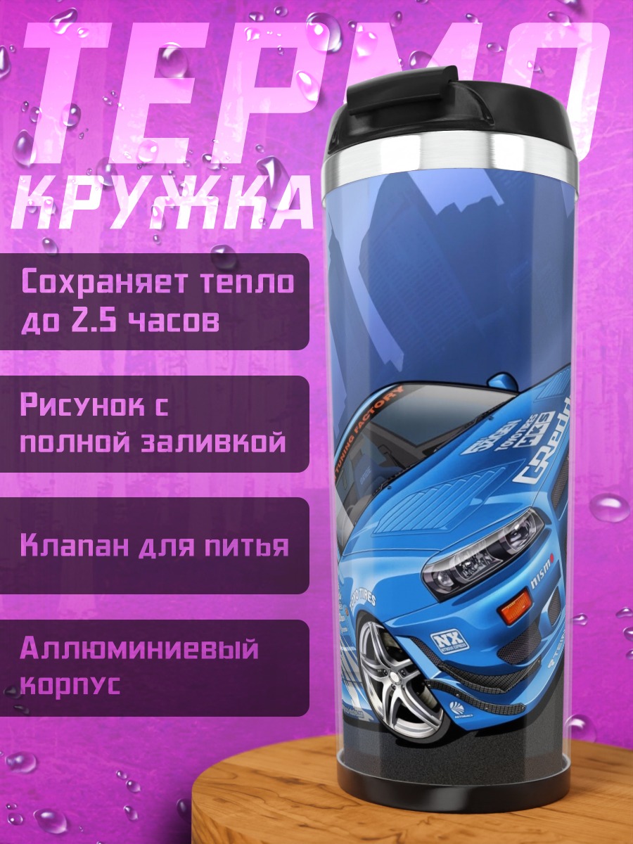 Термокружка Синее гоночное авто