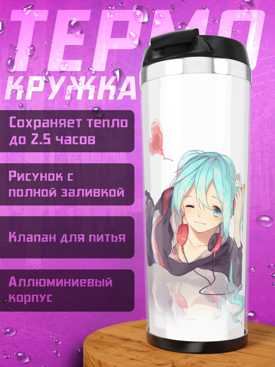 Термокружка Счастливая аниме девушка