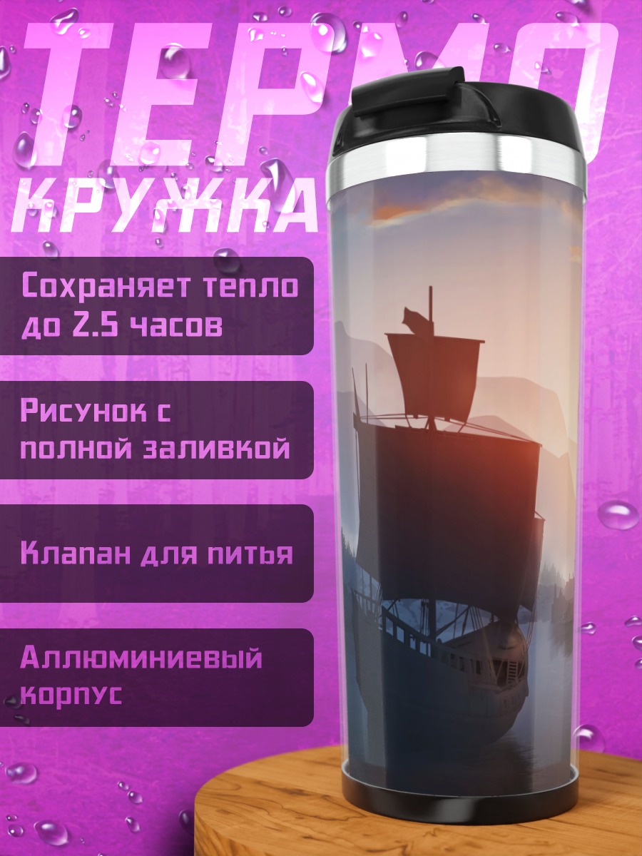 Термокружка Замок на закате