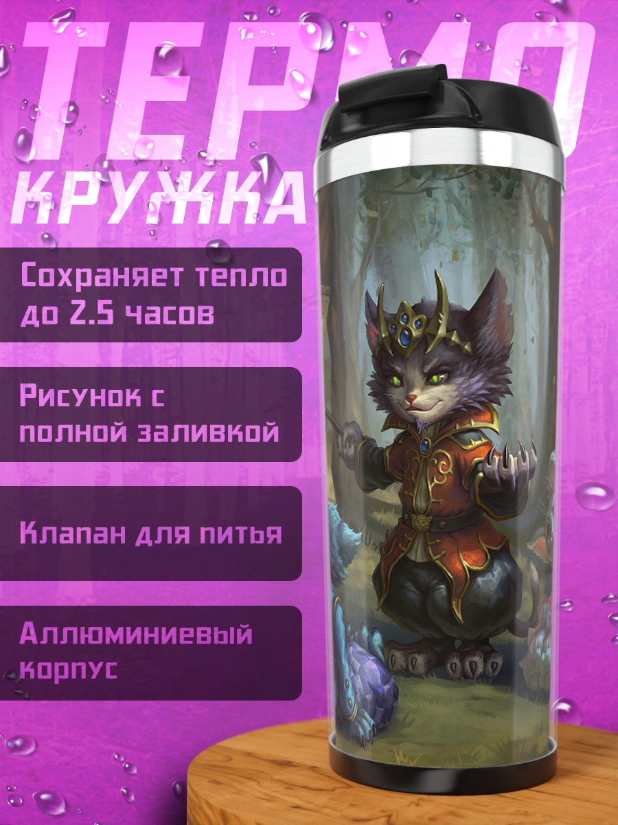 Термокружка Лесные коты-ученики