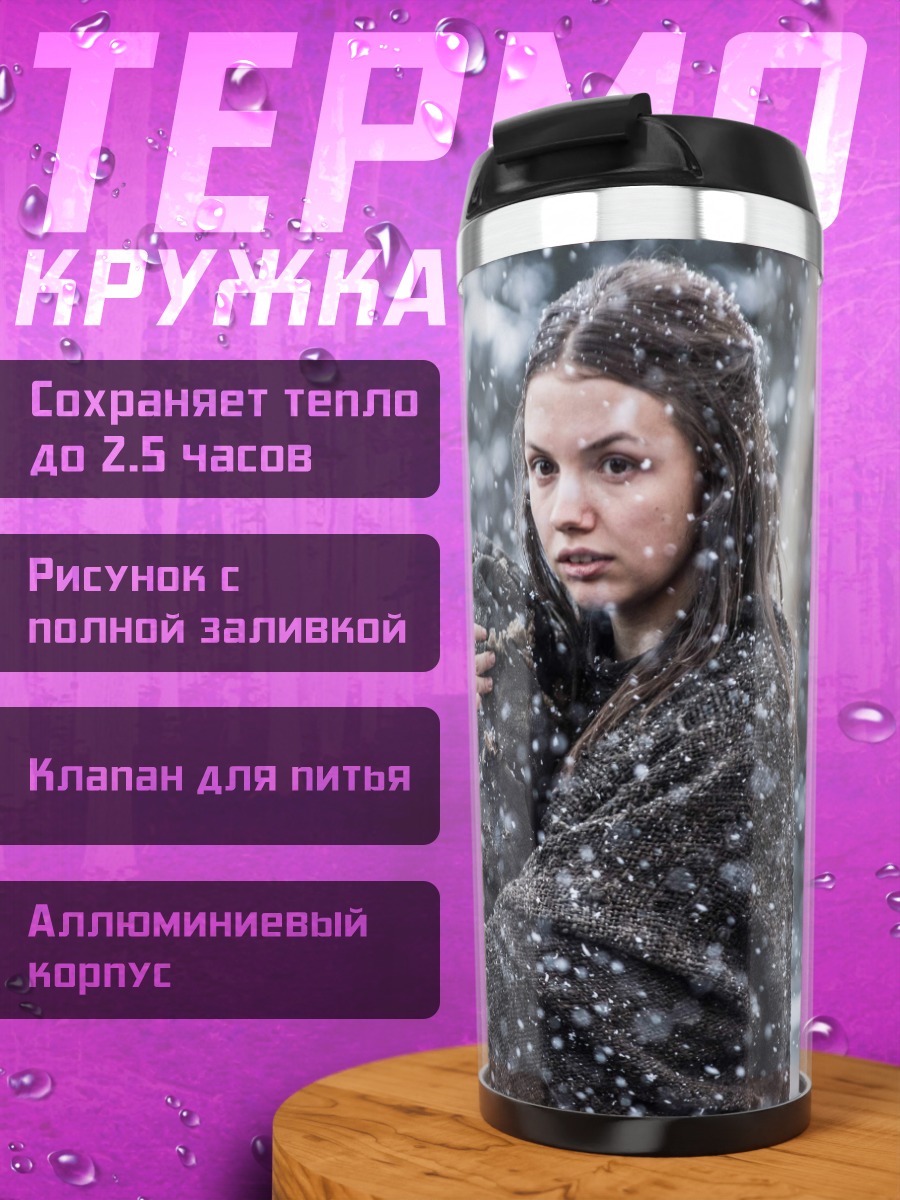 Термокружка Девушка в снегу