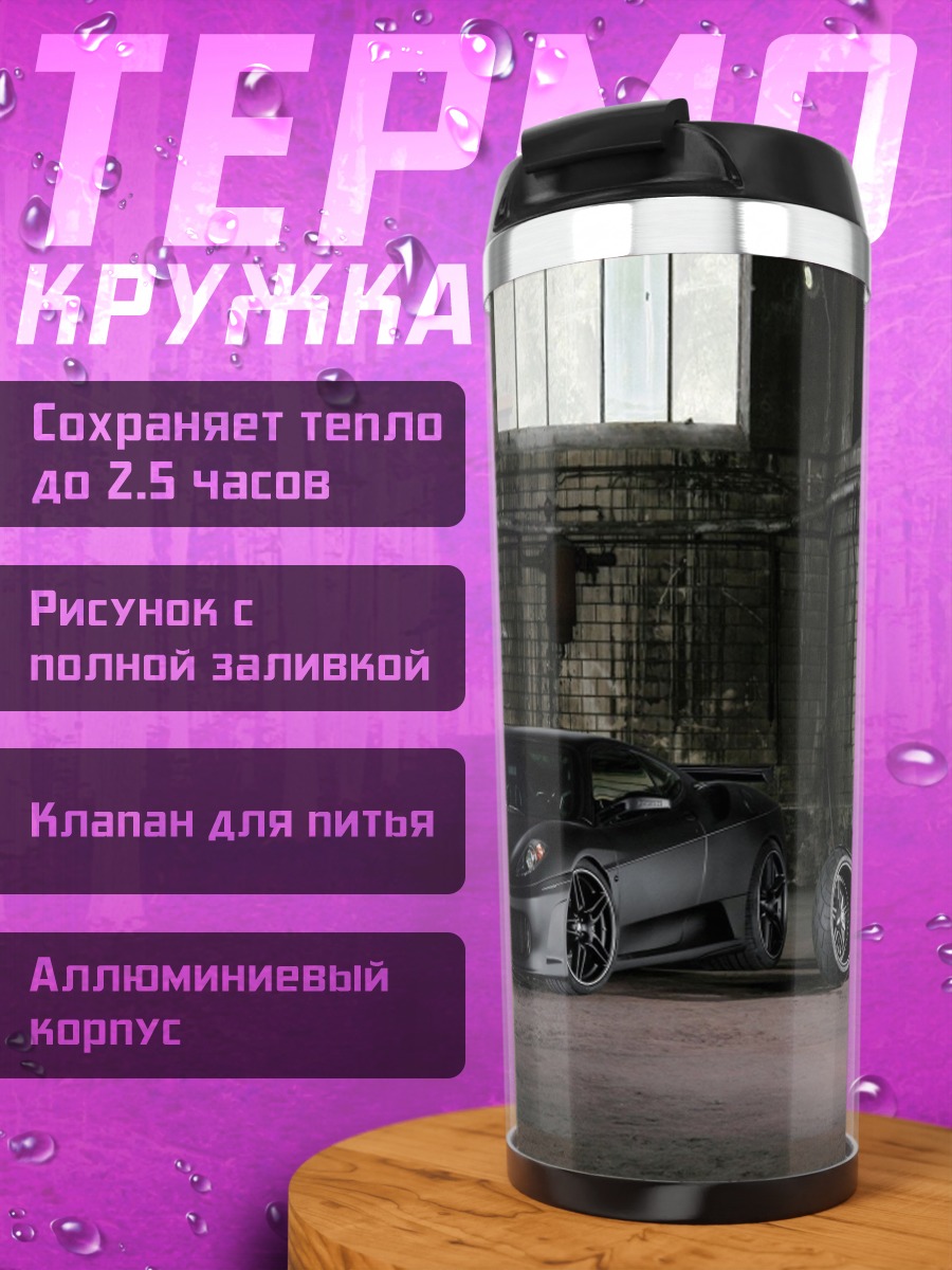 Термокружка Черный спорткар и байк