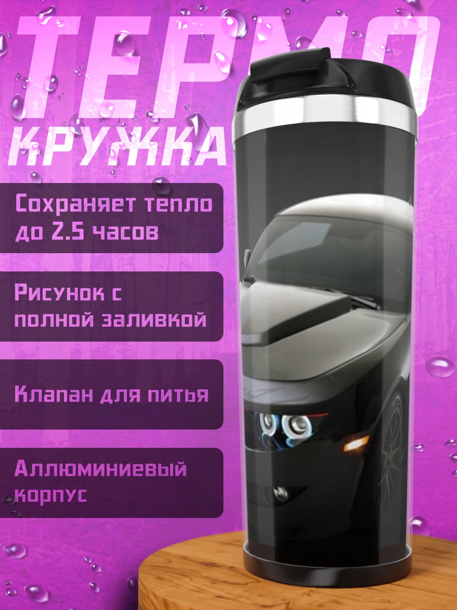 Термокружка Черный маслкар
