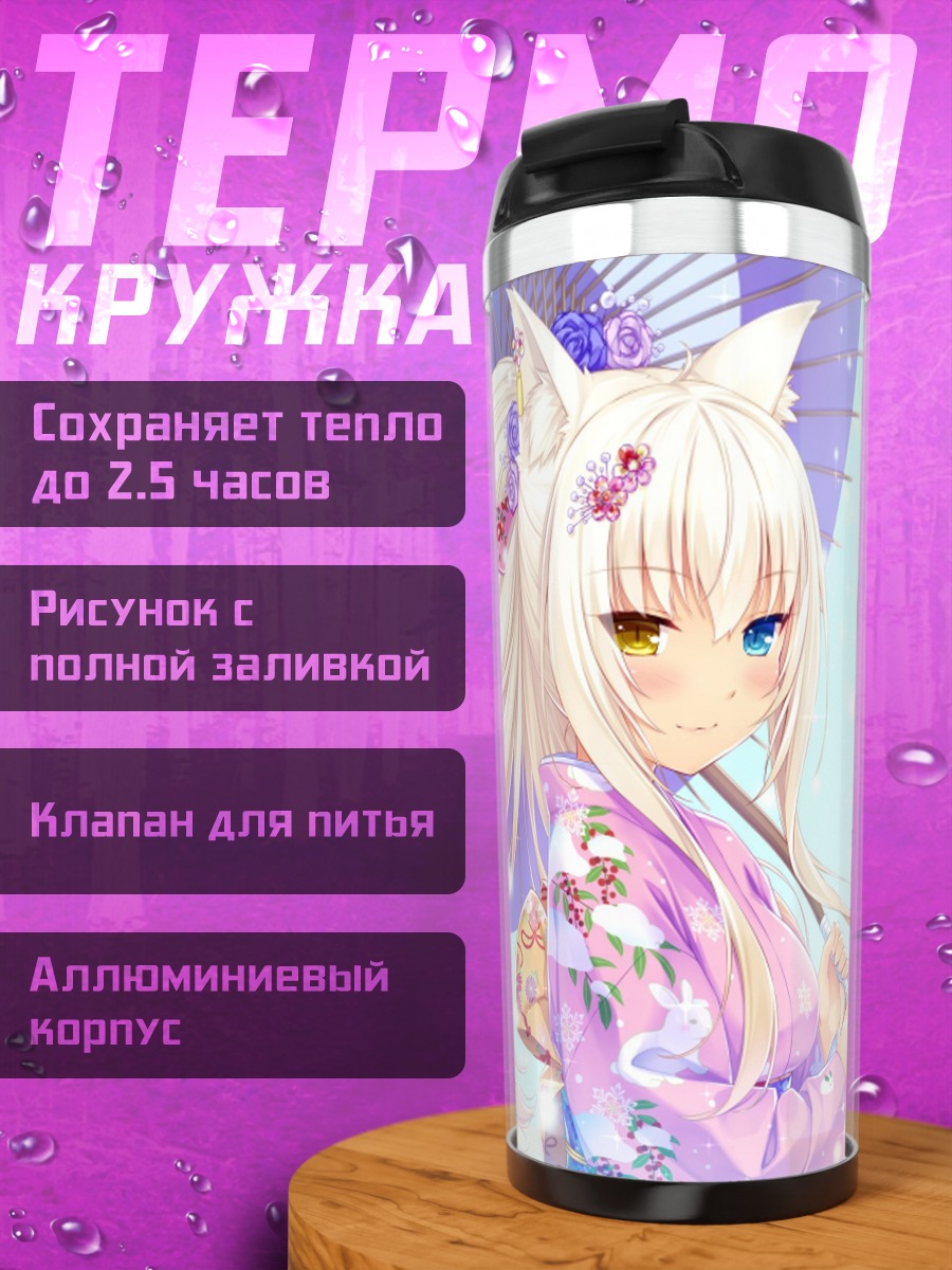 Термокружка Аниме кицунэ с зонтом