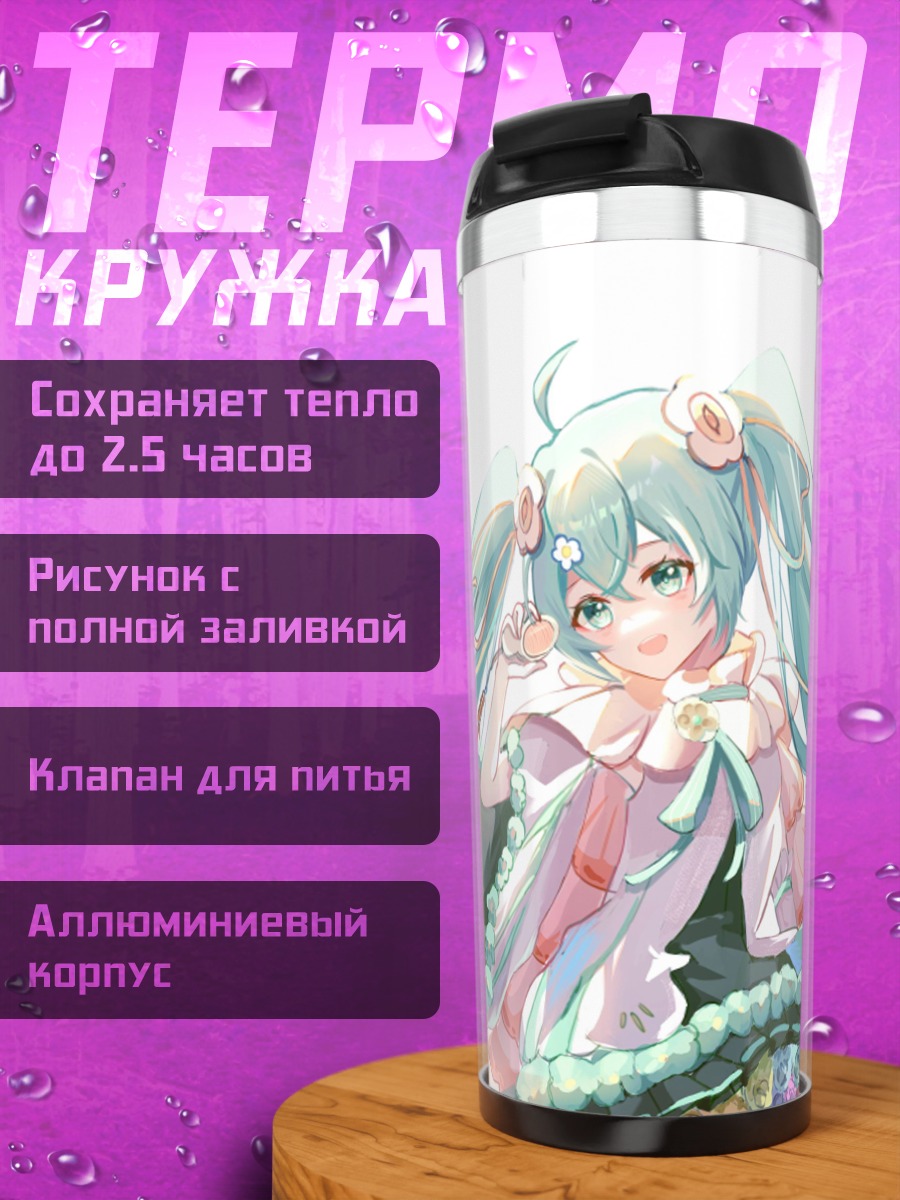Термокружка Аниме девушка Мику