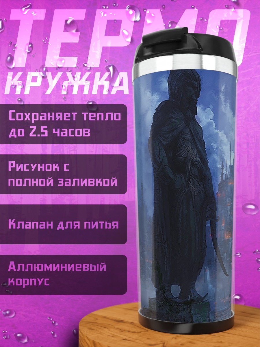 Термокружка Древние стражи города