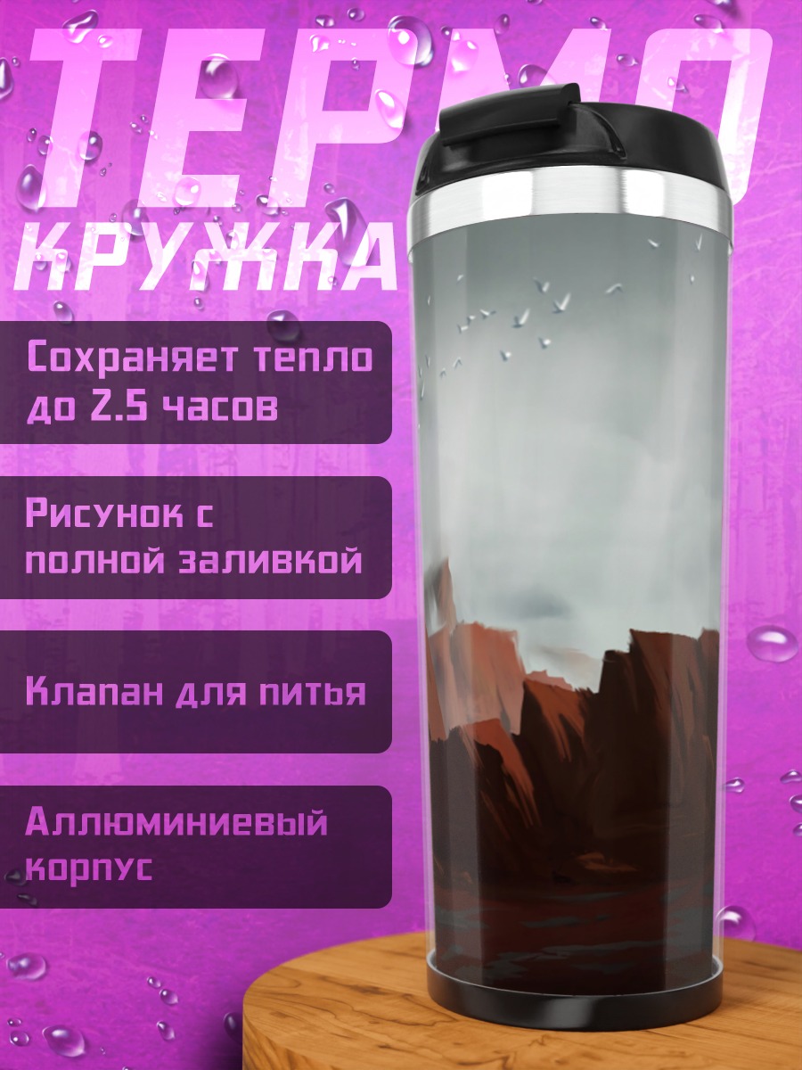 Термокружка Красные скалы
