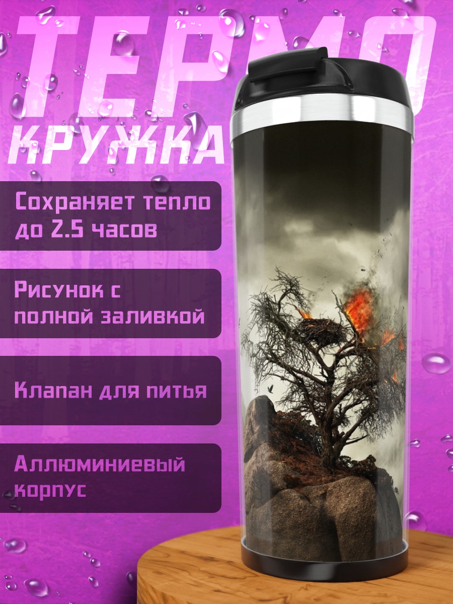 Термокружка Дерево на скале