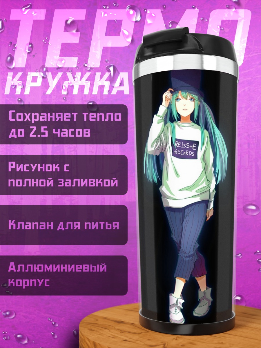 Термокружка Четыре девушки