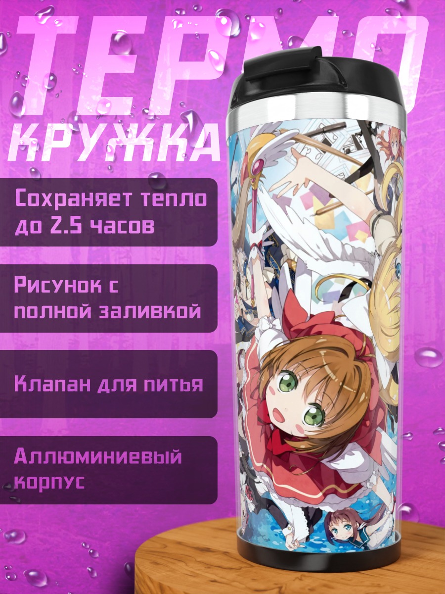 Термокружка Аниме героини