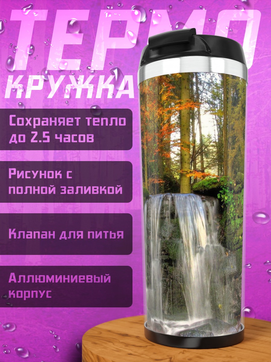Термокружка Лесной водопад осенью
