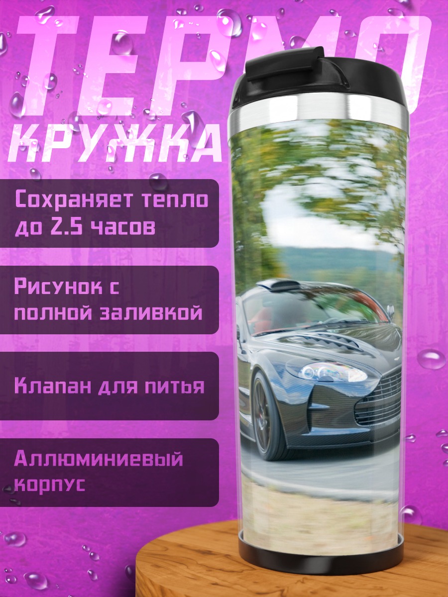 Термокружка Спортивный автомобиль на дороге