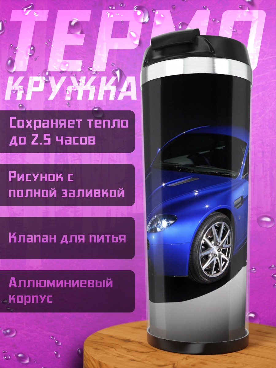 Термокружка Синий спорткар