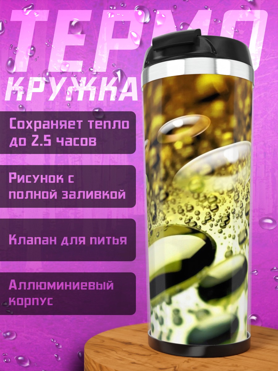 Термокружка Капли масла золото