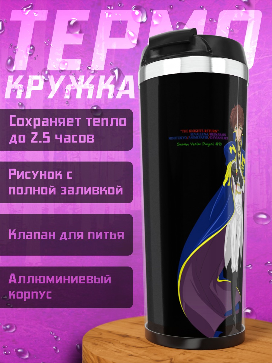 Термокружка Лэлуш Ви Британния
