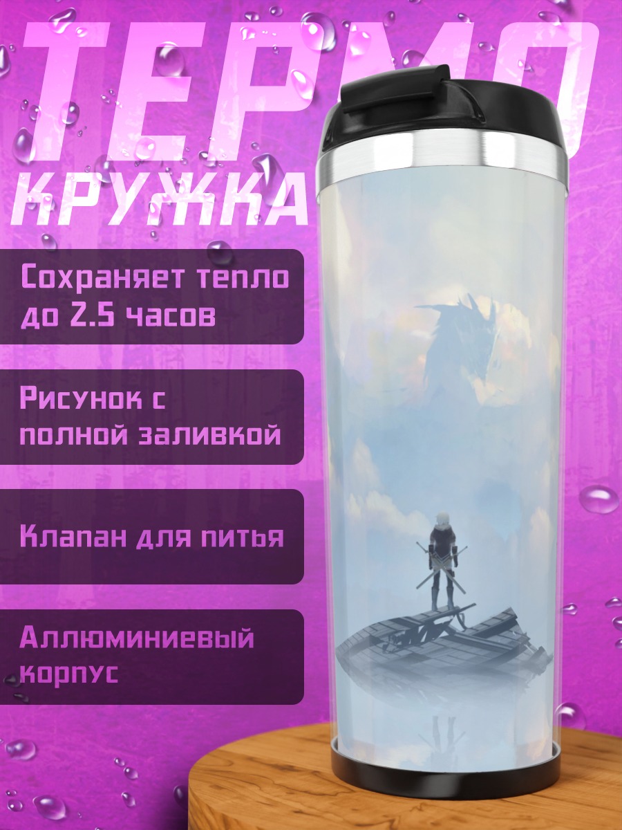 Термокружка Одинокий странник