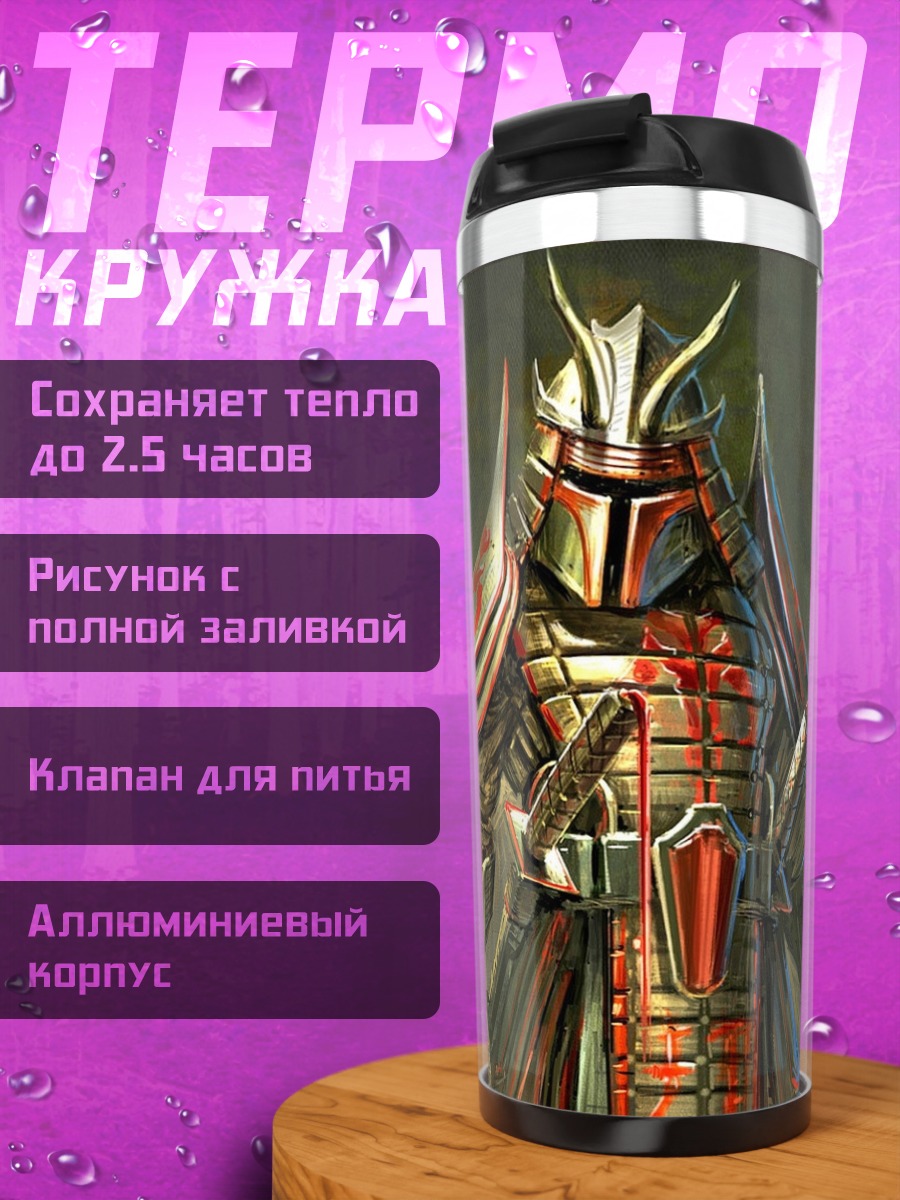 Термокружка Кибер самурай