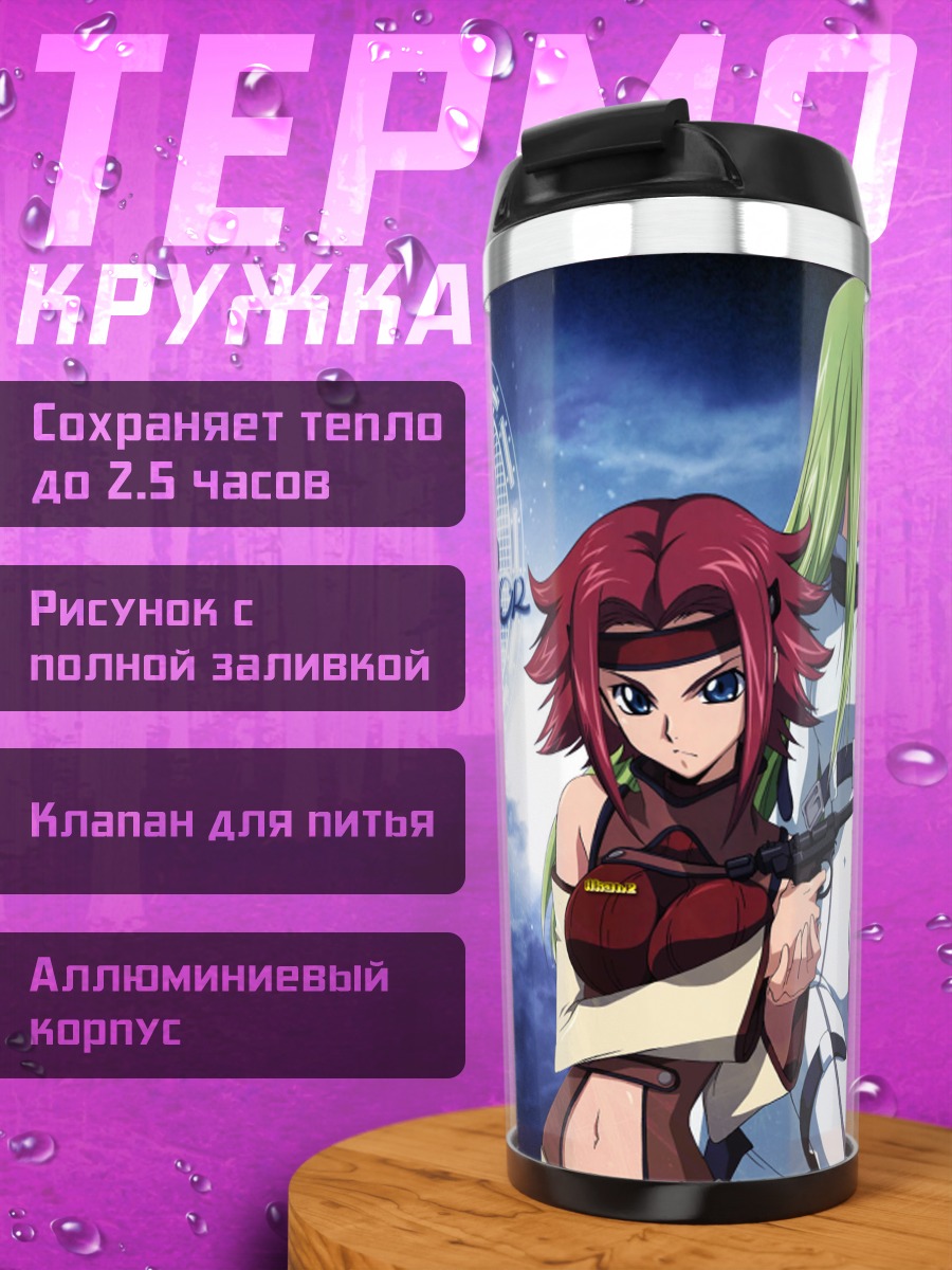 Термокружка Код Гиас