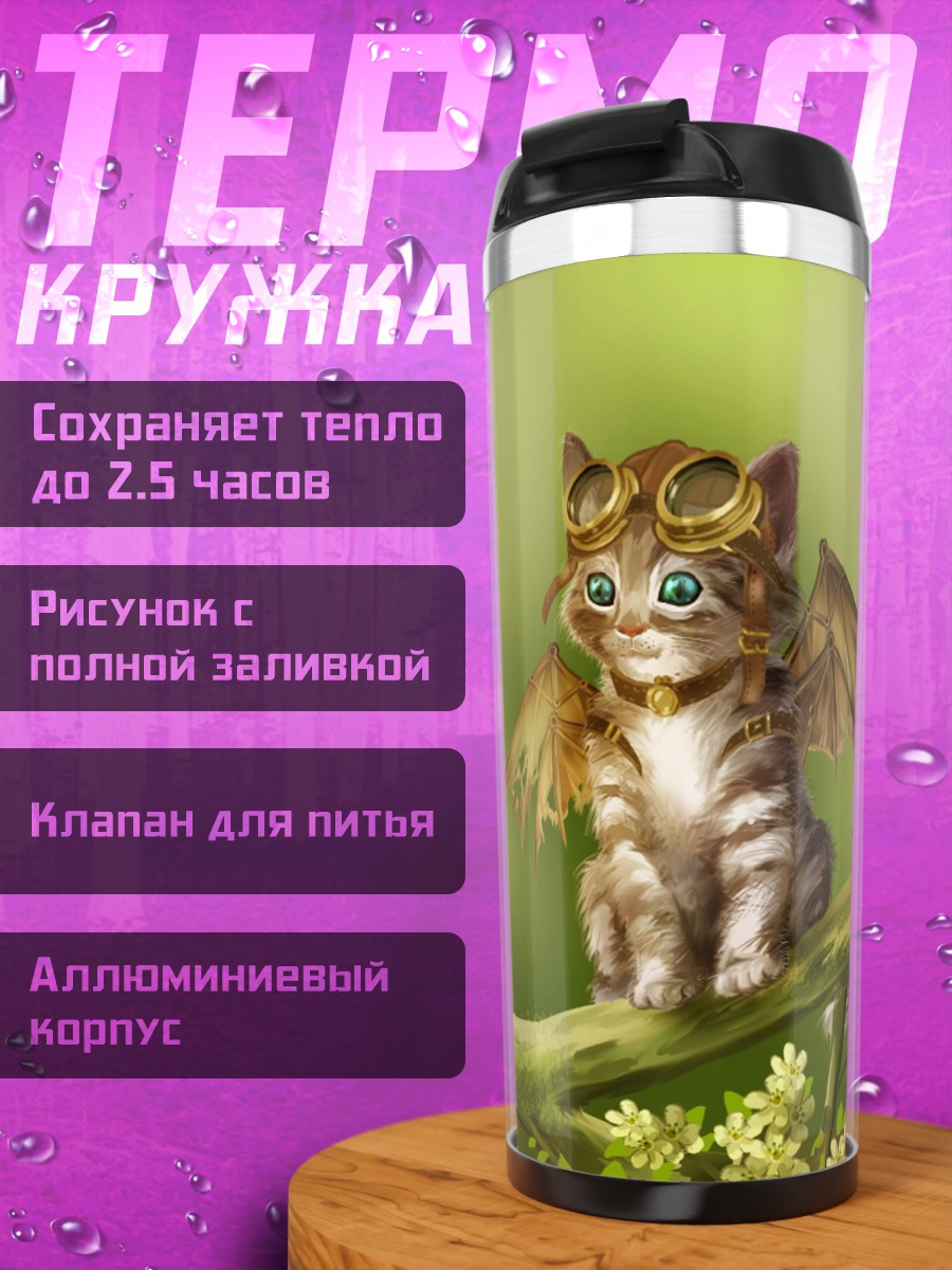 Термокружка Кот с крыльями