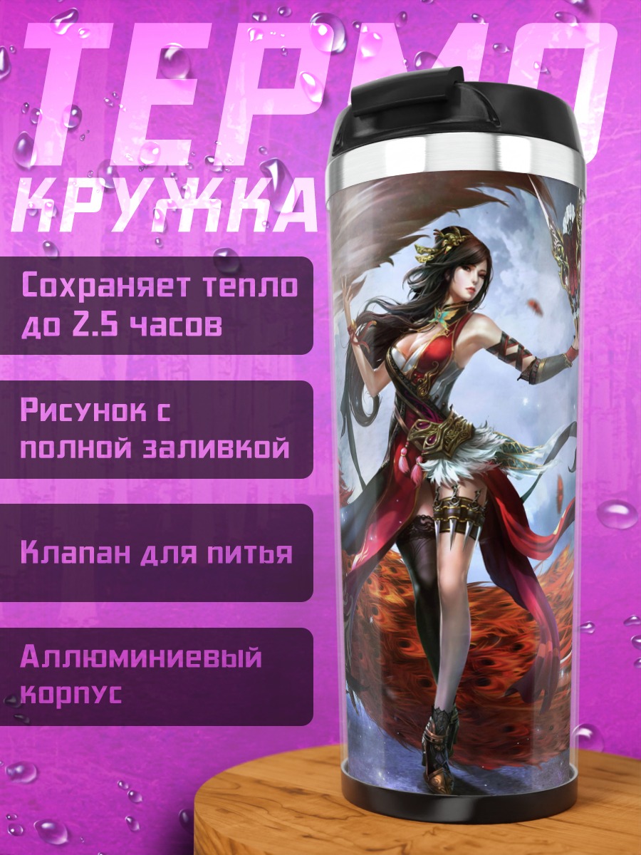 Термокружка Девушка с веером