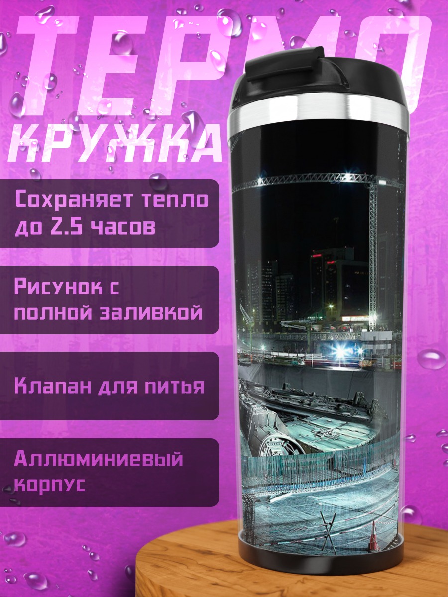 Термокружка Строительство космического корабля