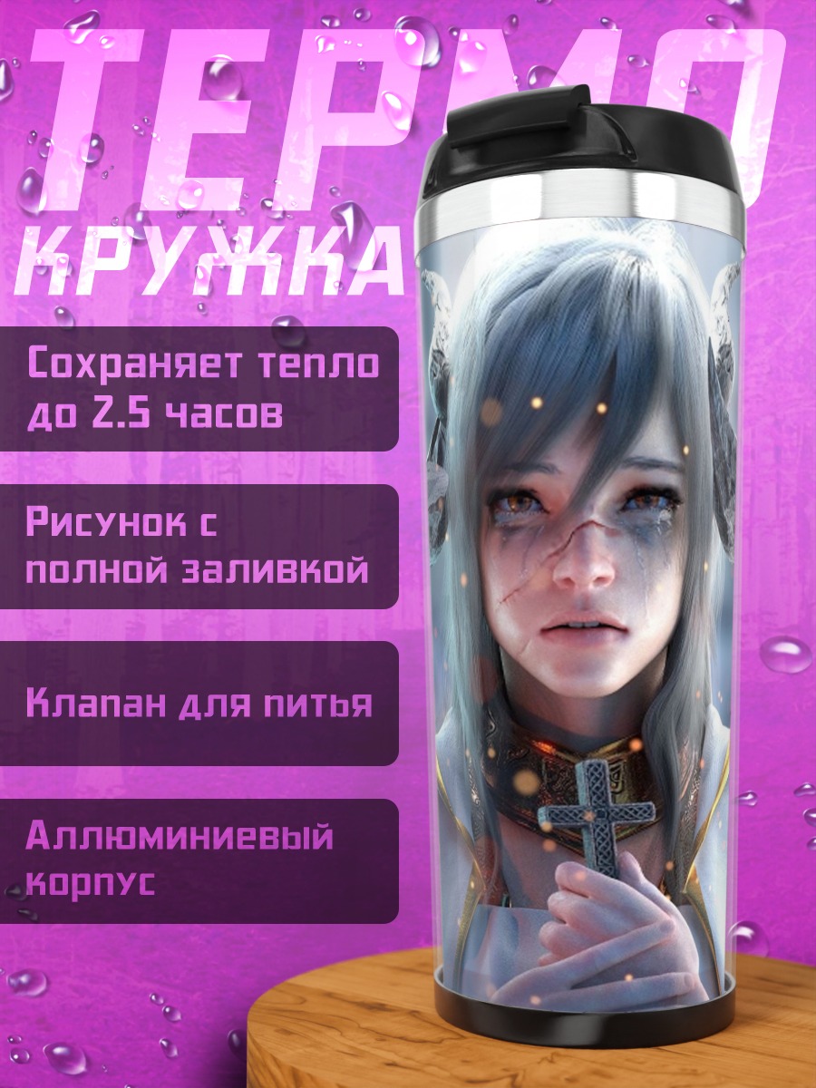 Термокружка Ангельская девушка