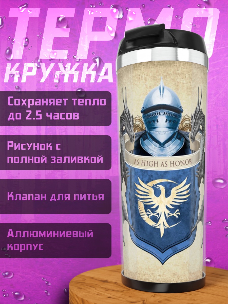 Термокружка Герб с драконами
