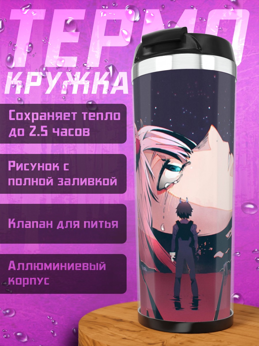 Термокружка Аниме пара