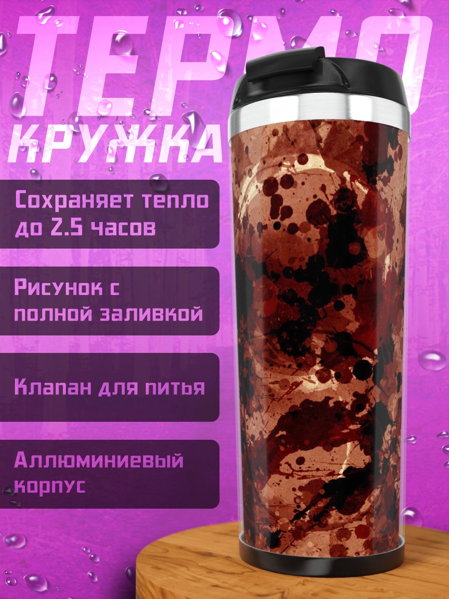 Термокружка Кровавые брызги