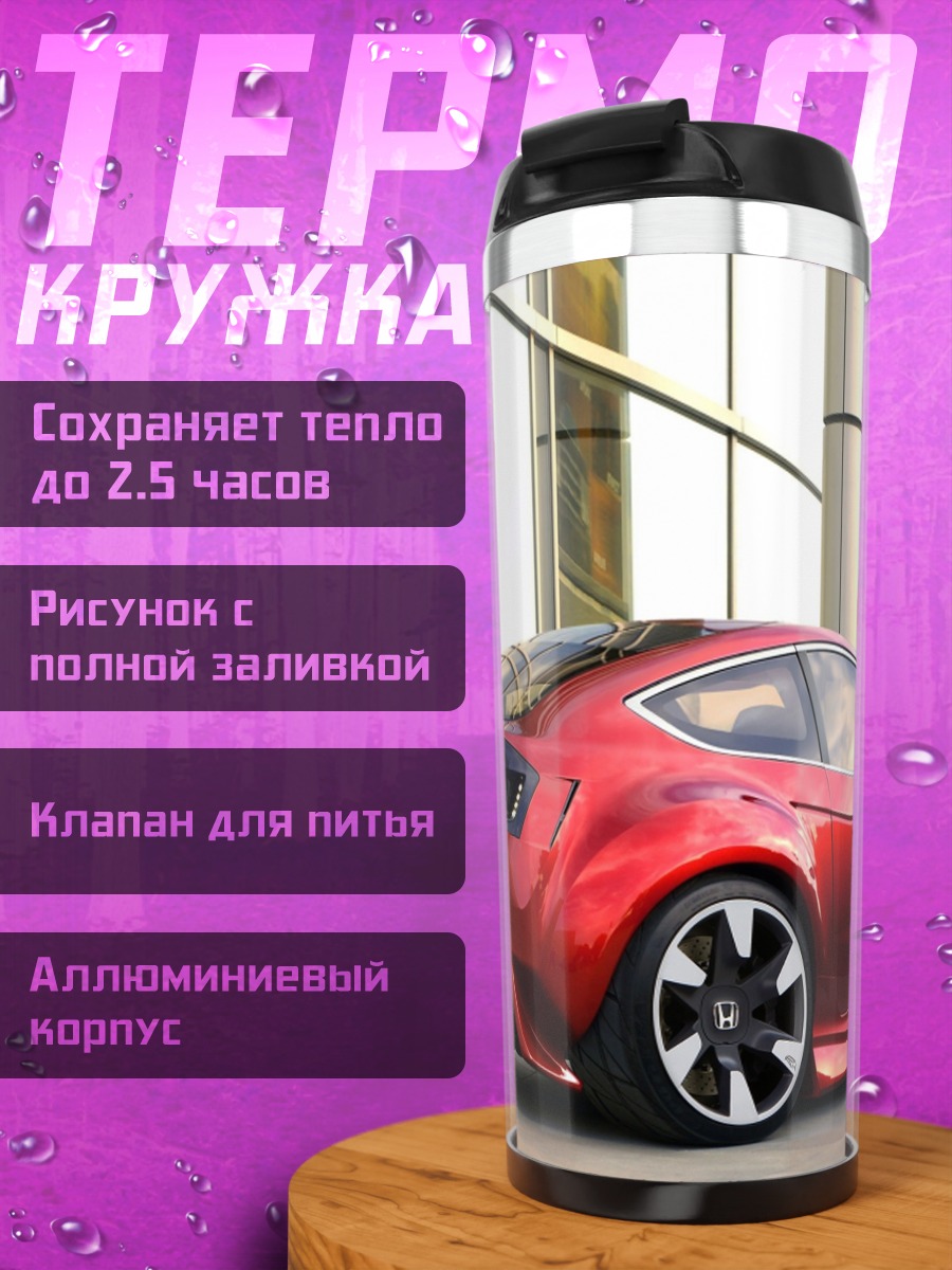 Термокружка красный спорткар