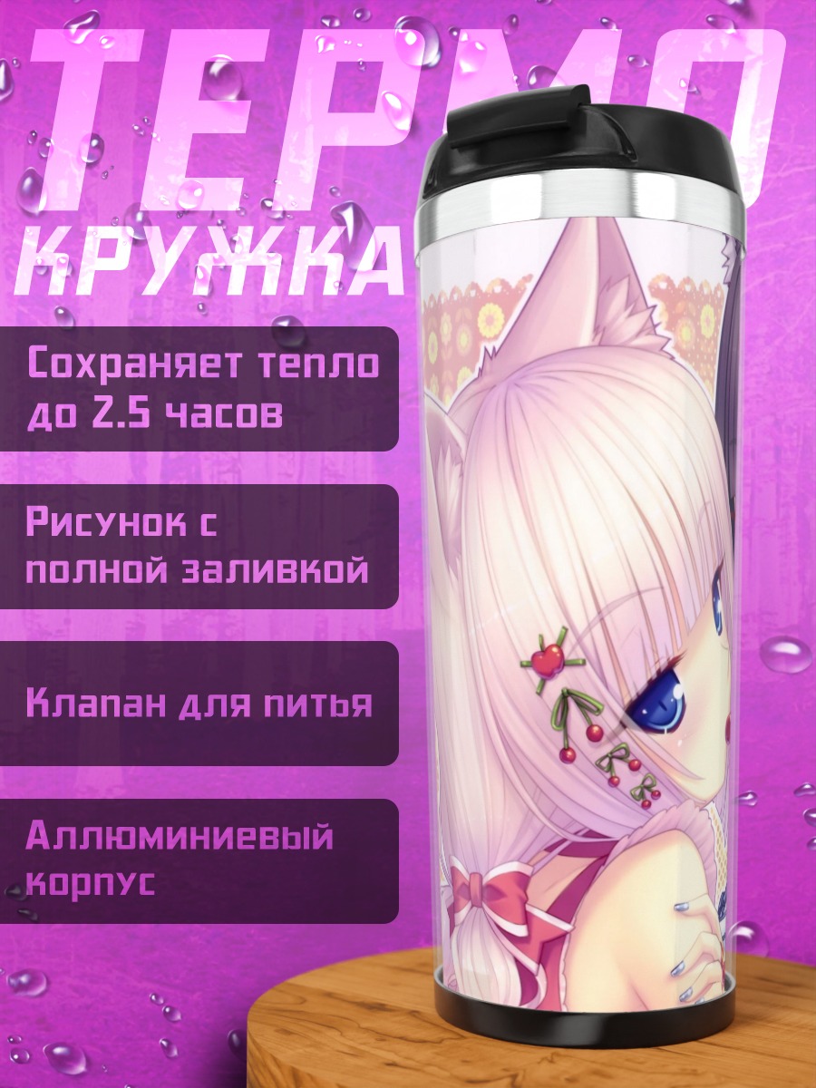 Термокружка аниме девушки