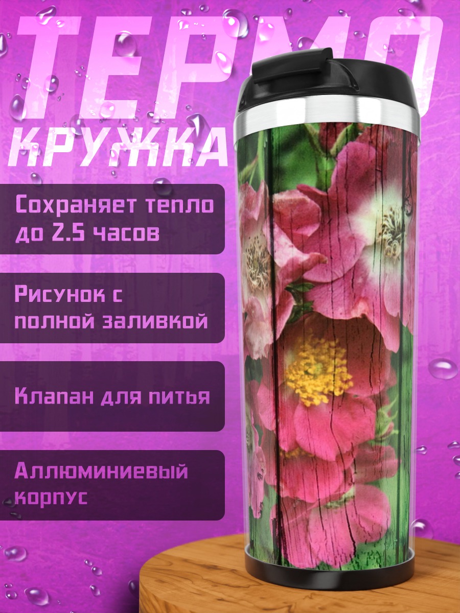 Термокружка розовые пионы