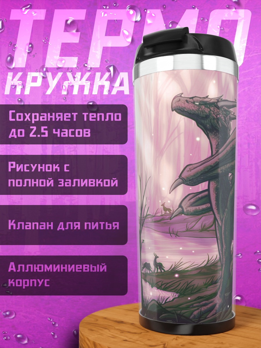 Термокружка зеленый дракон