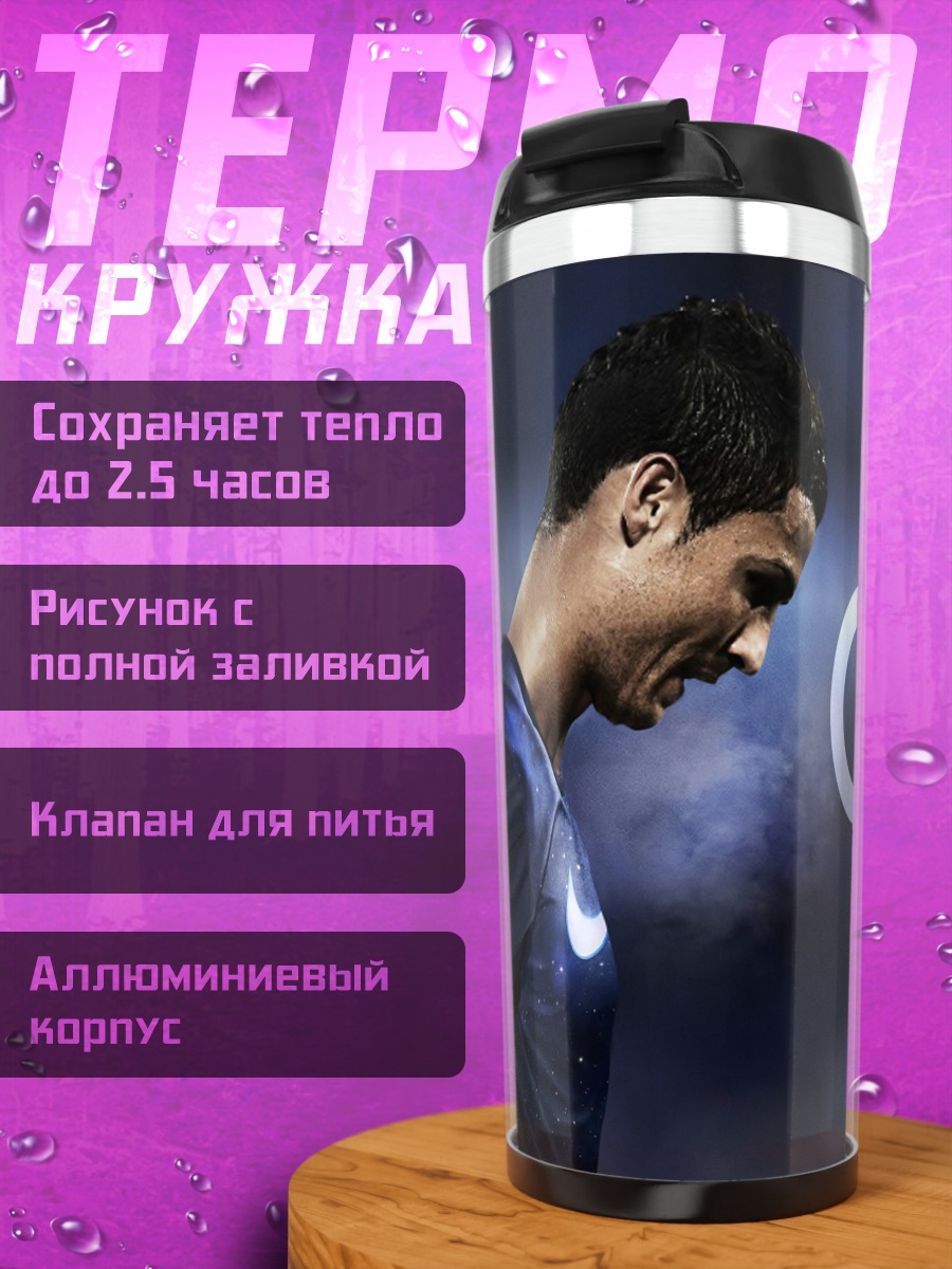 Термокружка CR7 футболист Nike