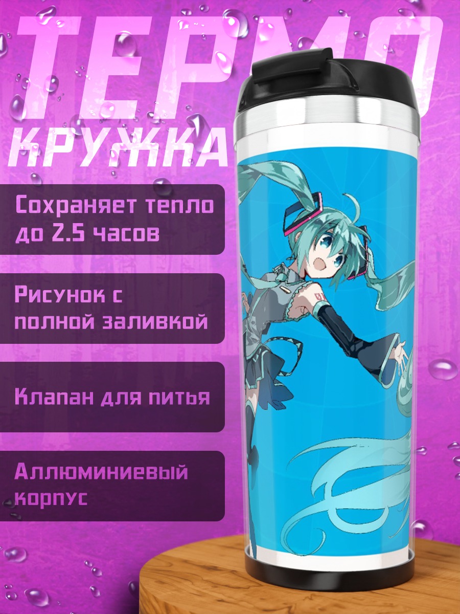 Термокружка Аниме девушка Мику