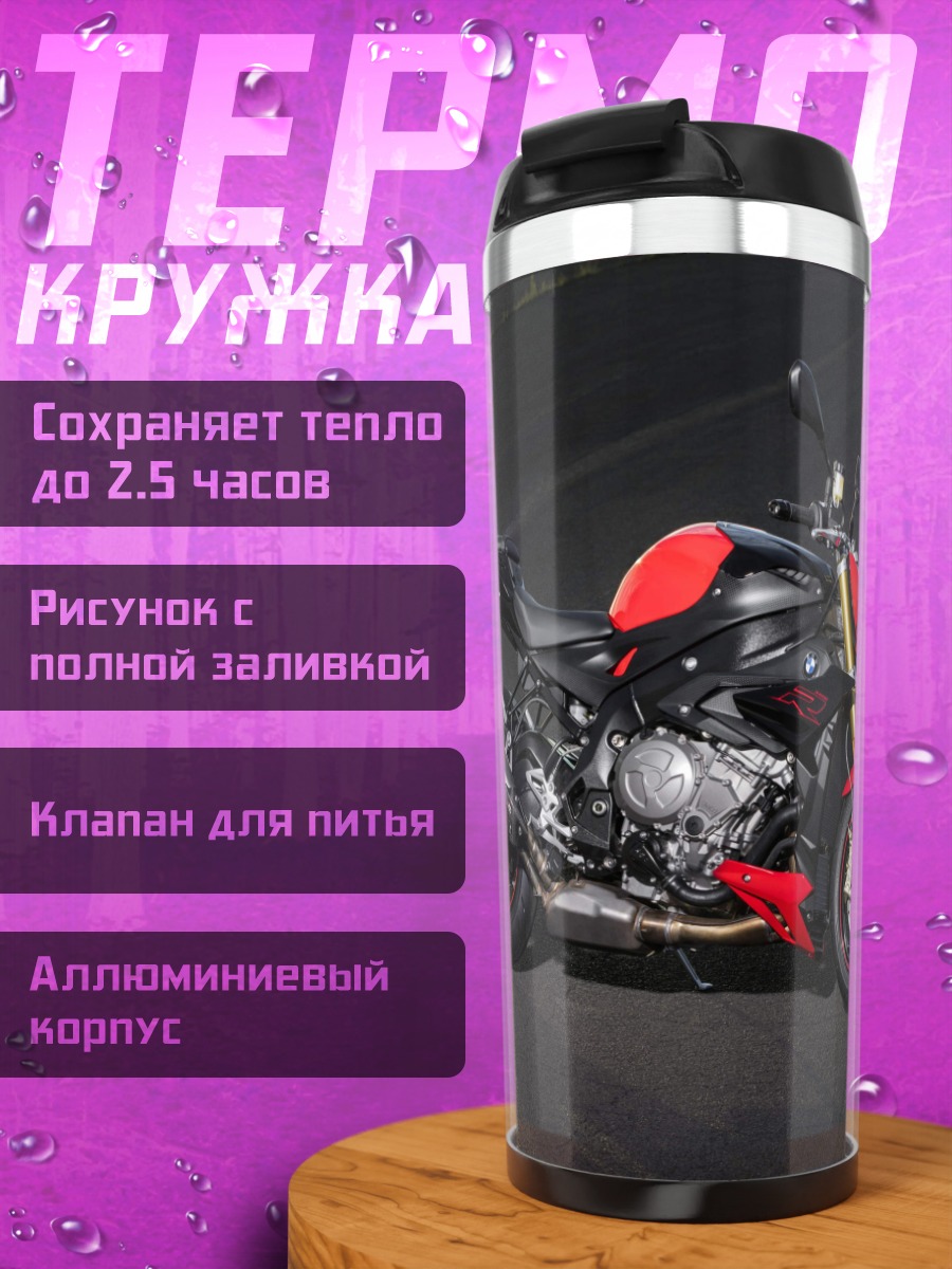 Термокружка Спортивный мотоцикл BMW
