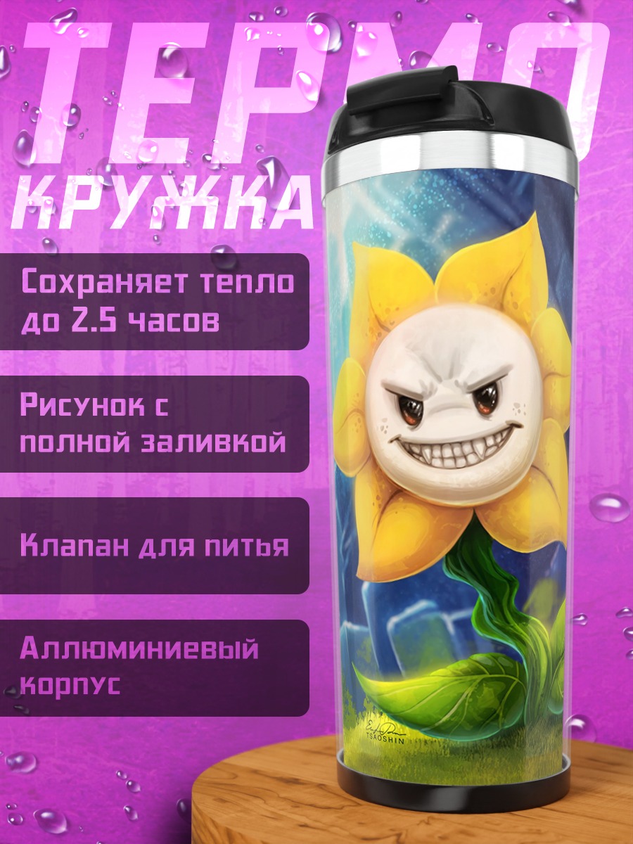 Термокружка Злой цветок Flowey