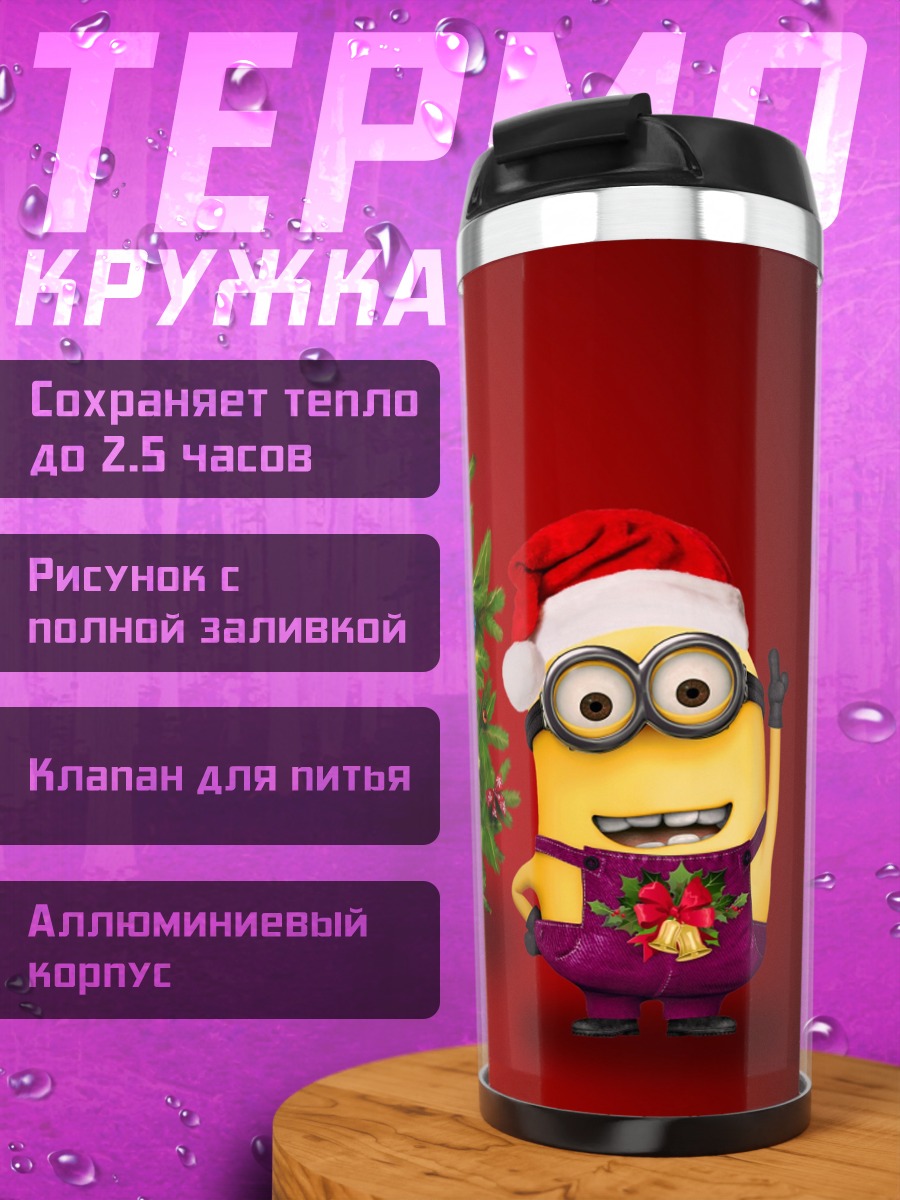 Термокружка Миньоны Санта елка